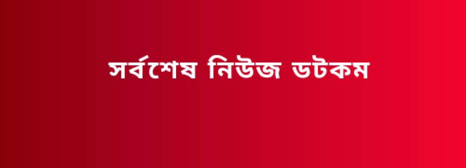 সর্বশেষ নিউজ ডটকম Cover Image