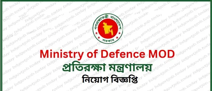 প্রতিরক্ষা মন্ত্রণালয় নিয়োগ বিজ্ঞপ্তি ২০২৫  Ministry of Defence Job Circular 2025