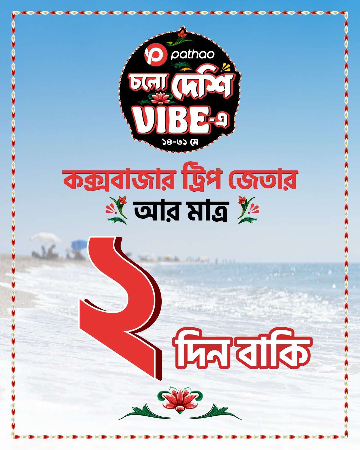 Jhorna Das Profile Picture